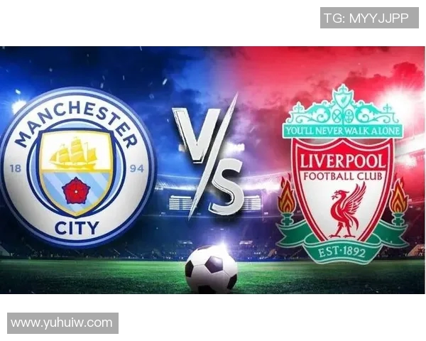 曼城与利物浦对决分析谁将赢得这场焦点之战